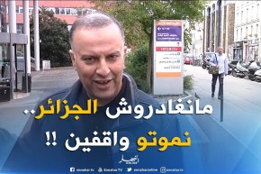 أنيس رحماني : “رغم كل حملات التشويش والإستفزاز.. سأبقى في الجزائر واقفا”