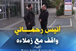 فرنسا : الرئيس المدير العام لمجمع النهار “أنيس رحماني”  يزور الزميل “رضا جودي” بالمستشفى