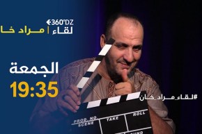 برنامج 360 / مراد خان..”أنا خير من رامز تاع مصر ويجي نهار يقولي عاونّي!!”..تأتيكم أمسية الجمعة