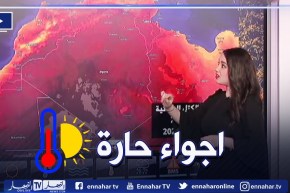 أجواء مستقرة ودرجات حرارة مرتفعة على هذه المناطق