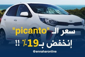 موفد النهار إلى حيدرة : أسعار سيارات “كيا” إنخفضت بأكثر من 19%  !”