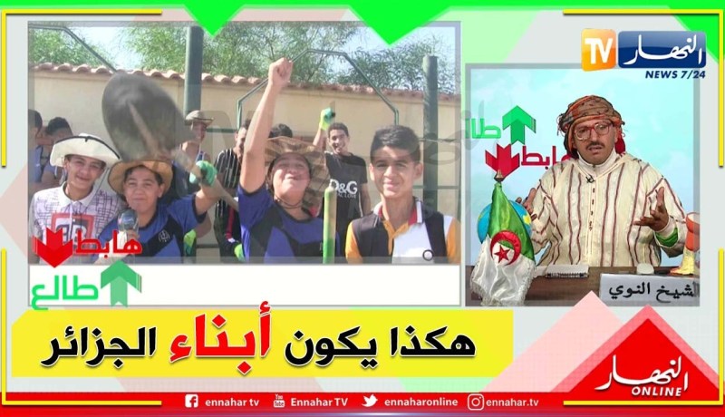 طالع هابط: شباب في عمر الزهور بأم البواقي يقمون بحملة تنظيف واسعة على مستوى الولاية