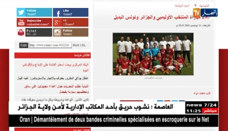 إلغاء مواجهة المنتخب الوطني الأولمبي أمام نظيره المصري