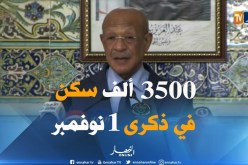 زوخ: “توزيع أزيد من 3500ألف مسكن بالعاصمة بمناسبة ذكرى أول نوفمبر”
