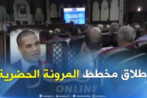 العاصمة: الإطلاق الرسمي لمخطط المرونة الحضرية