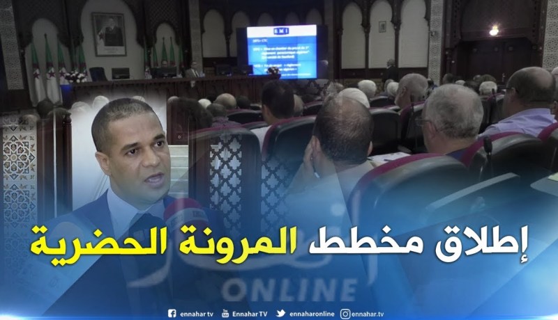 العاصمة: الإطلاق الرسمي لمخطط المرونة الحضرية