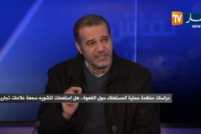 رئيس منظمة حماية المستهك: كل علامة لا تطابق المعايير سنعلم بها المصالح الرقابية وإذا لم تسحب سنذكرها