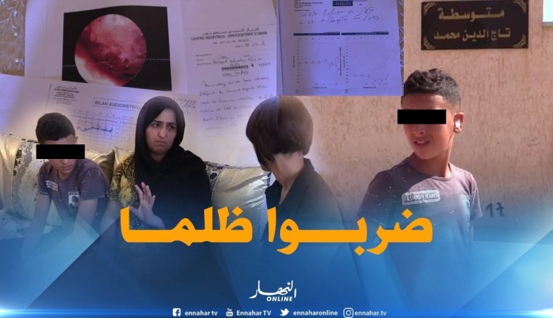 شاهد..مُعلم يتسبّب في إعاقة تلميذ بوهران !!