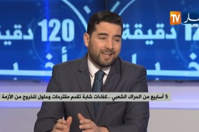 5 أسابيع من الحراك الشعبي…كفاءات شابة تقدم مقترحات وحلول للخروج من الأزمة!!