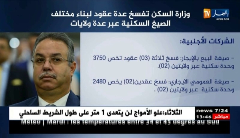 وزارة السكن تفسخ عدة عقود لبناء مختلف الصيغ السكنية عبر عدة ولايات