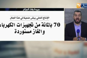 قهوة و جورنان: جولة في معرض الصحف الجزائرية ليوم 12 ماي 2018