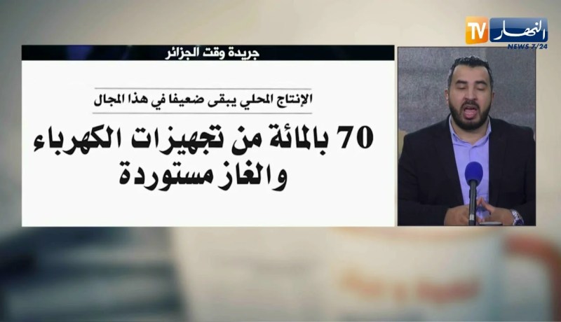 قهوة و جورنان: جولة في معرض الصحف الجزائرية ليوم 12 ماي 2018