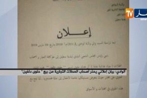 الوادي: بيان إعلاني يحذر أصحاب المحلات التجارية من بيع “حلوى دلفين”