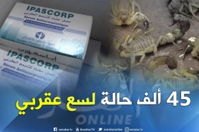 صحة: 45 ألف لسعة عقارب يتعرض لها الجزائريون سنويا