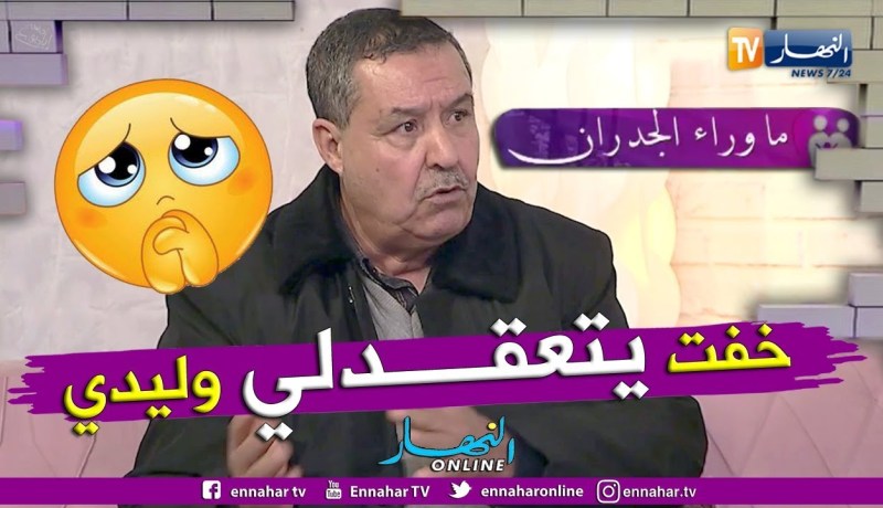 رشيد: قولتلها نطلقو ونديرلك واش حبيتي بلا ما يسمع الولد ويتعقد