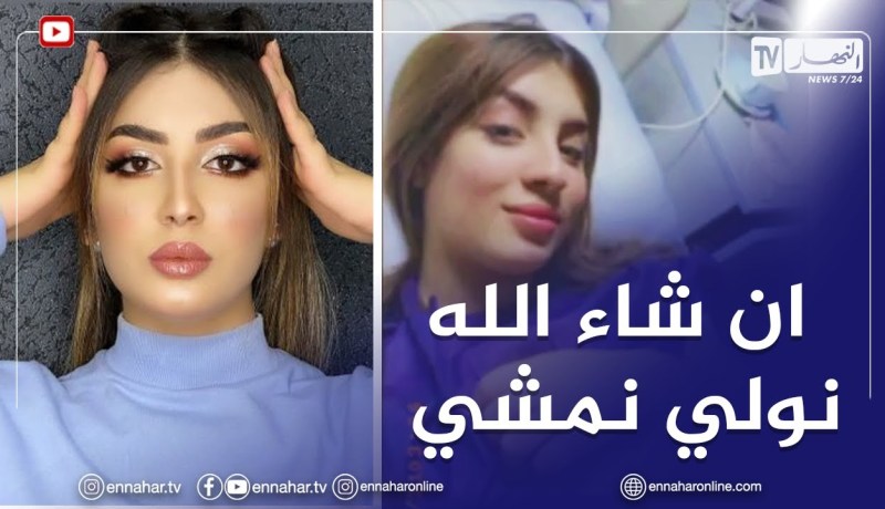 سهيلة بلشهب تتعرض لـ.ـحادث جديد على مستوى الظهر وتطمئن جمهورها