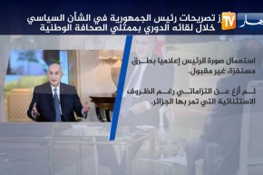 أبرز تصريحات رئيس الجمهورية في الشأن السياسي خلال لقائه الدوري بممثلي الصحافة الوطنية