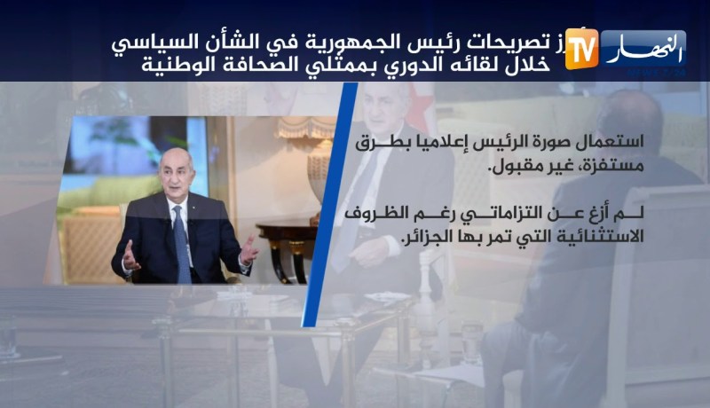 أبرز تصريحات رئيس الجمهورية في الشأن السياسي خلال لقائه الدوري بممثلي الصحافة الوطنية