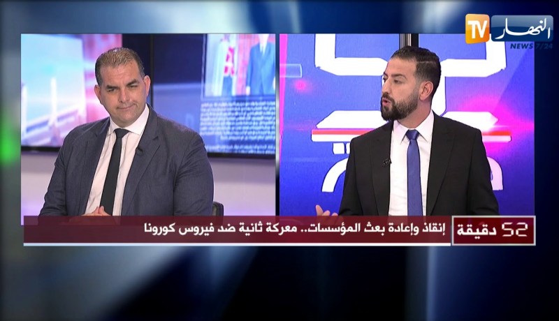 52 دقيقة إقتصاد: إنقاذ وإعادة بعث المؤسسات.. معركة ثانية ضد فيروس كورونا