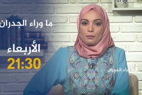 ماوراء الجدران / في حلقة مثيرة..” الجن” يتكلم ويهدد إمرأة في البلاطو  !! .. سهرة الأربعاء 21:30