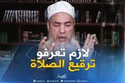  الشيخ شمس الدين : إذا “نشف المصلي” وترك فريضة فصلاته باطلة  