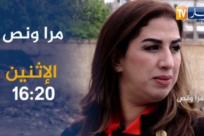 مرا ونص: ليندة صاحبة المركز التجاري دبي بعين البنيان.. تأتيكم الإثنين 16:20