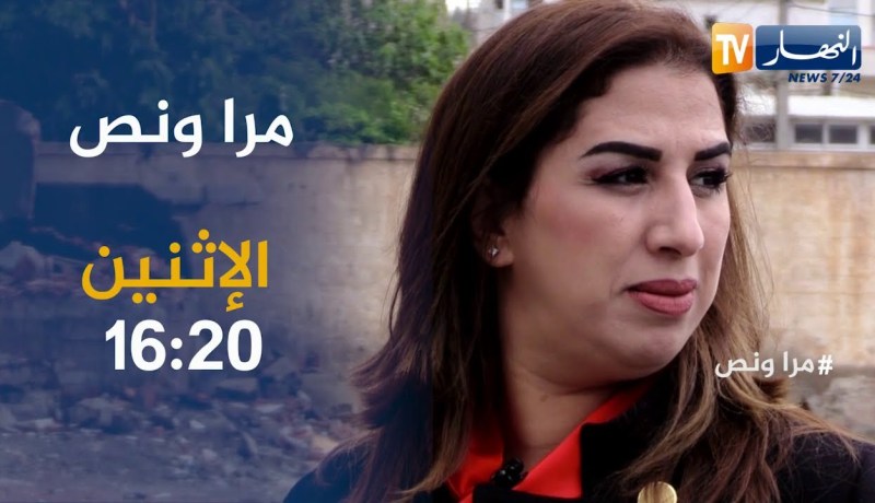 مرا ونص: ليندة صاحبة المركز التجاري دبي بعين البنيان.. تأتيكم الإثنين 16:20