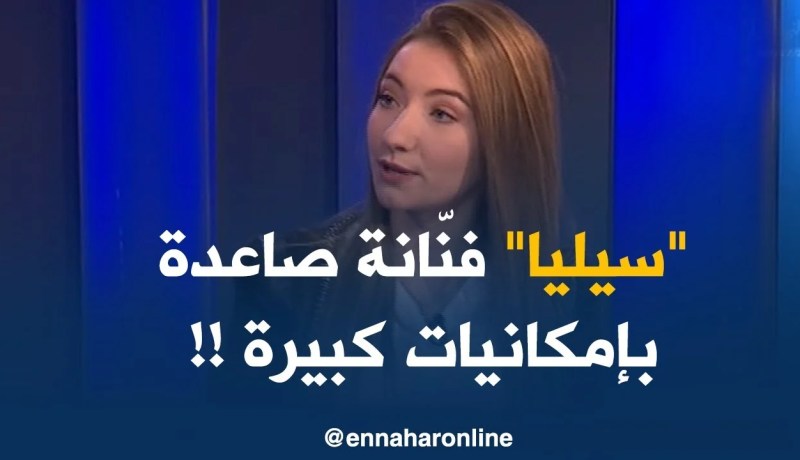 فنانون شباب يستحضرون عبق التراث..”سيليا ولد محند” واحدة من هؤلاء الشباب