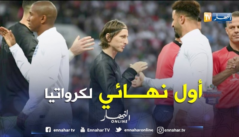 كرواتيا تصطاد الأسود وتدخل التاريخ بأول نهائي مونديالي