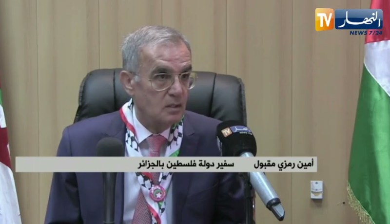 السفيرالفلسطيني بالجزائر: دعم الجزائرالمستمر يزيد الشعب الفلسطـيني إصرارا وصمودا على مواجهة المحـ.تل