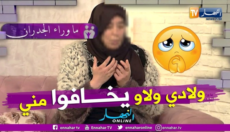 ما وراء الجدران: فوزية.. كي نجيب الأدعية نولي نرجف وتظلام عليا الدنيا وولادي رجعوا يخافوا مني