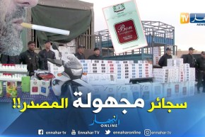 سجائر مجهولة المصدر..” BON” تبغ قاتل بـ 100دج