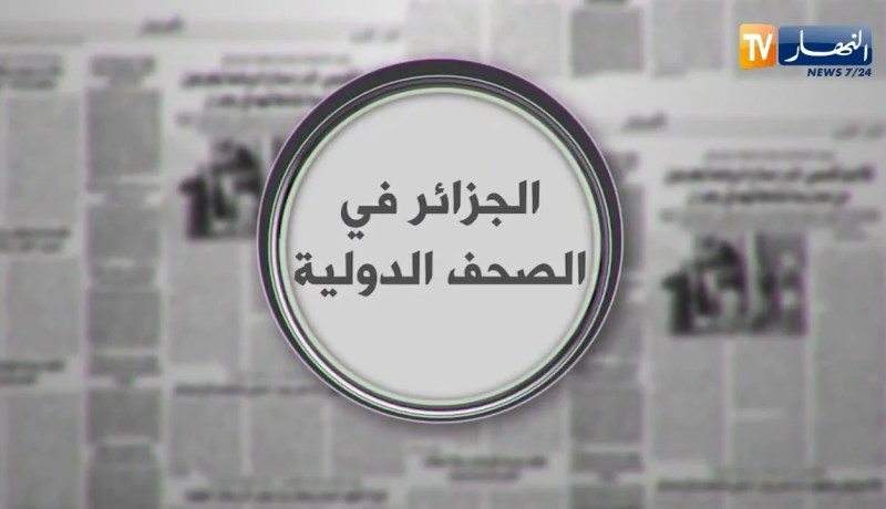 قهوة وجورنان: الجزائر في الصحف الدولية