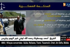 المحكمة العسكرية: إيداع 5 ألوية وعقيد البحس المؤقت