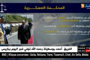 المحكمة العسكرية: إيداع 5 ألوية وعقيد البحس المؤقت