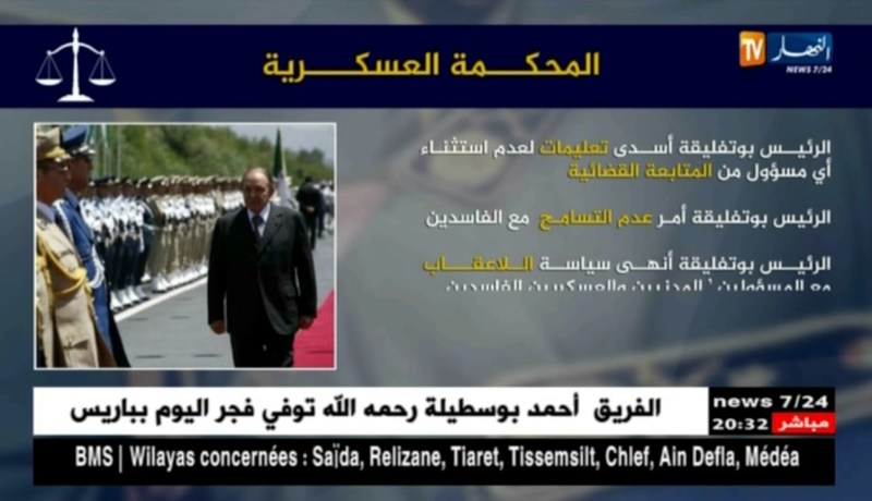 المحكمة العسكرية: إيداع 5 ألوية وعقيد البحس المؤقت