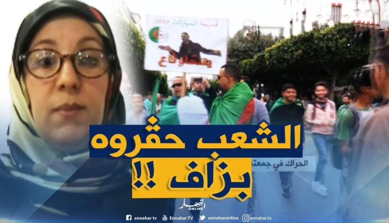 نبيلة بن يحيى : ”  تمّ الإستهانة بالشعب الجزائري لسنوات عديدة هي حقيقة يجب أن نقرّ بها !! “
