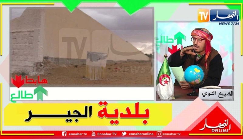 طالع هابط: أمدوكال بباتنة.. كي تشوف الجير في كل مكان تعرف بلي مسؤول في زيارة للمنطقة