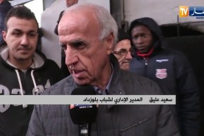 عليق: أنا في شباب بلوزداد من أجل مشروعي الرياضي