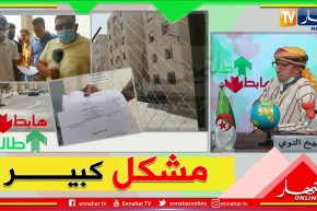 الشيخ النوي: مواطنون بباتنة يشتكون من السكن.. العجب في كل مكان