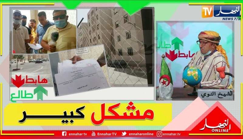 الشيخ النوي: مواطنون بباتنة يشتكون من السكن.. العجب في كل مكان