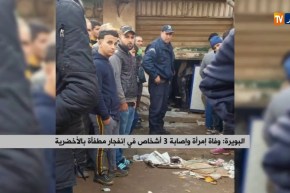 البويرة/ وفاة إمرأة وإصابة 3 أشخاص في إنفجار مطفأة بالأخضرية