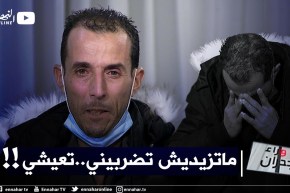 ما وراء الجدران/ “سمير” رجل معنّف تضربه زوجته و”كسرتلو عظامو” يروي معاناته.. تأتيكم هذا الأربعاء