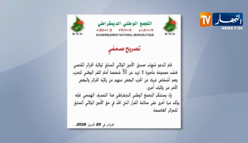 الأرندي يتهم صديق شهاب بالإستعانة بمجموعة مأجورة لخلق الفوضى أمام المقر