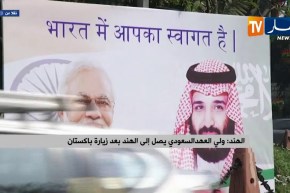 الهند: ولي العهد السعودي يصل إلى الهند بعد زيارة باكستان