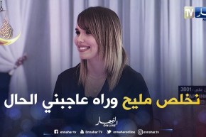 الممثلة مونية بن فغول هكذا كانت بدايتي في التمثيل وّأنا مرتاحة ماديا