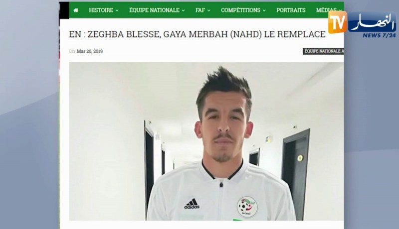 مرباح غايا يعوض مصطفى زغبة المصاب في المنتخب الوطني