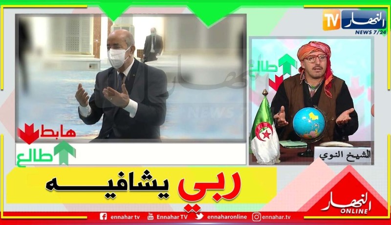 الشيخ النوي: رئيسنا بشر مثلنا.. مرض وراح يداوي ويحتاج دعاوي من عندنا