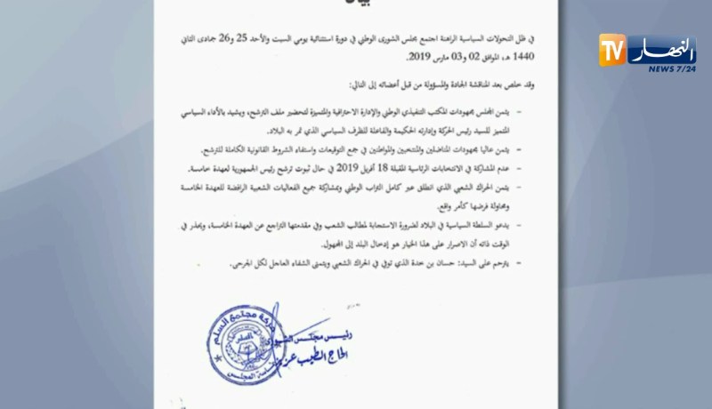 سياسة: مقري يقرر عدم المشاركة في الإنتخابات الرئاسية في حال ثبوت ترشح بوتفليقة