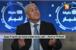 الجمعة 14 من الحراك…حلول سياسية مؤجلة وضبابية حول رئاسيات 4 جويلية